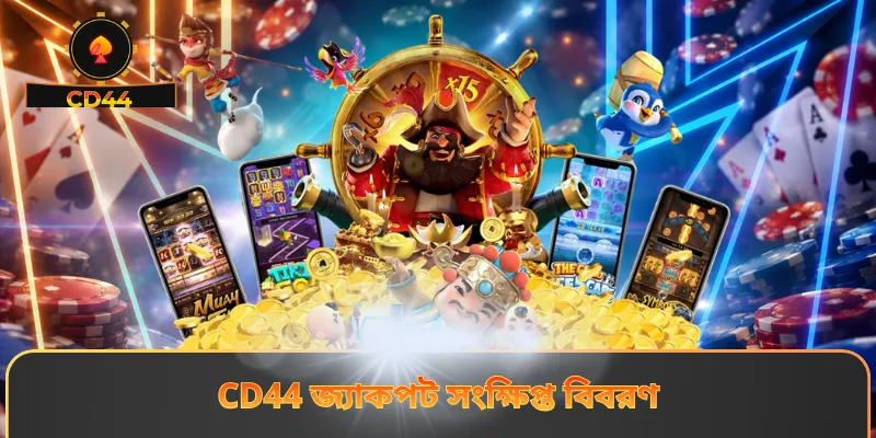 CD44 জ্যাকপট সংক্ষিপ্ত বিবরণ