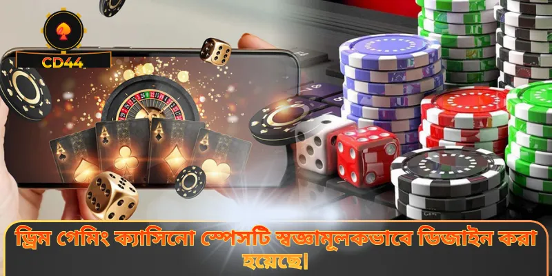 ড্রিম গেমিং ক্যাসিনো স্পেসটি স্বজ্ঞামূলকভাবে ডিজাইন করা হয়েছে।