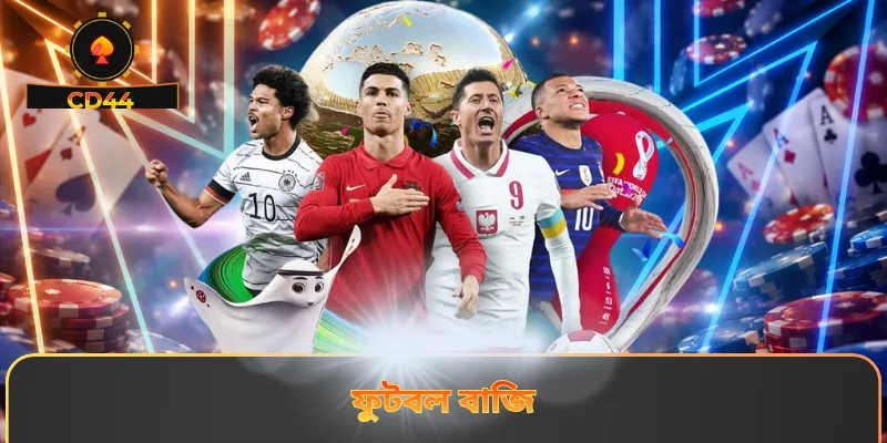 ফুটবল বাজি