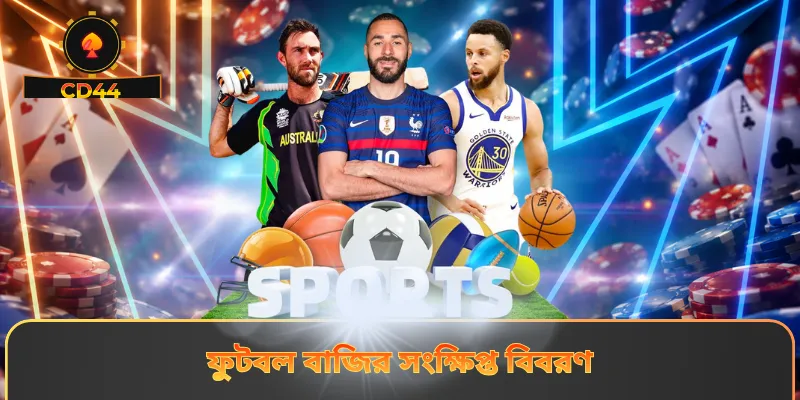 ফুটবল বাজির সংক্ষিপ্ত বিবরণ