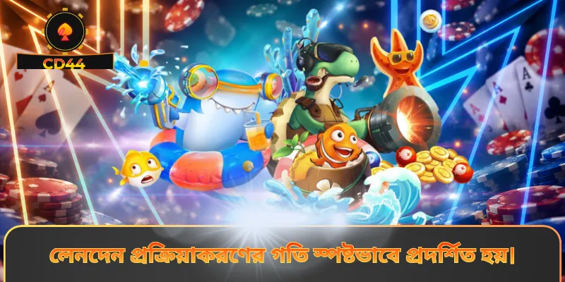 লেনদেন প্রক্রিয়াকরণের গতি স্পষ্টভাবে প্রদর্শিত হয়।